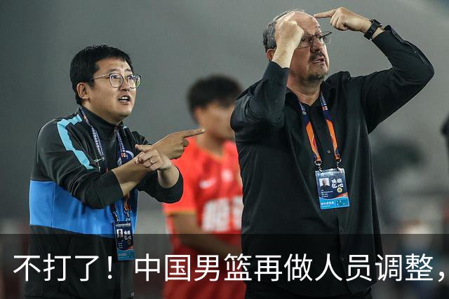 不打了！中国男篮再做人员调整，3人正式离队，周琦赵睿无缘征召