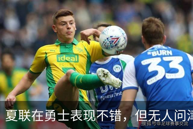 夏联在勇士表现不错，但无人问津的公牛次轮秀还是将转战日本联赛