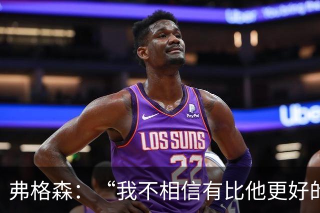 弗格森：“我不相信有比他更好的守门员”，曼联第11号传奇舒梅切尔