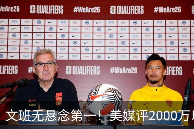 文班无悬念第一！美媒评2000万以下10大超值球员：哈珀第7阿门第5